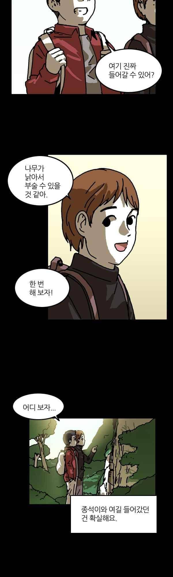 짧은 괴담 그을음 164화 3