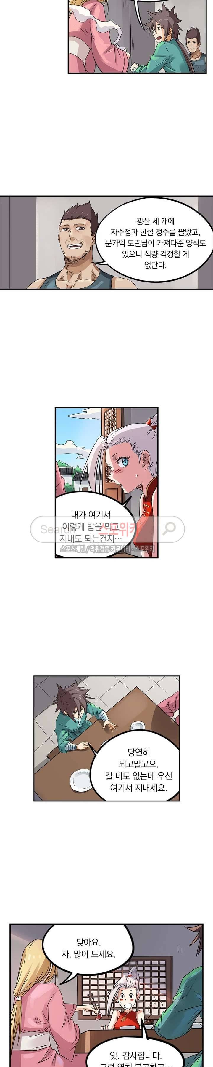 성무신결 165화 2