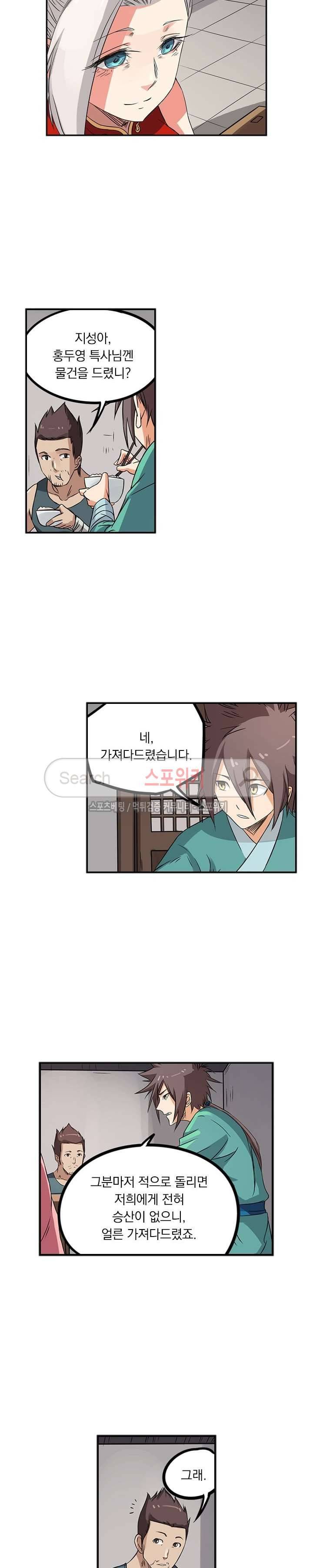 성무신결 165화 5