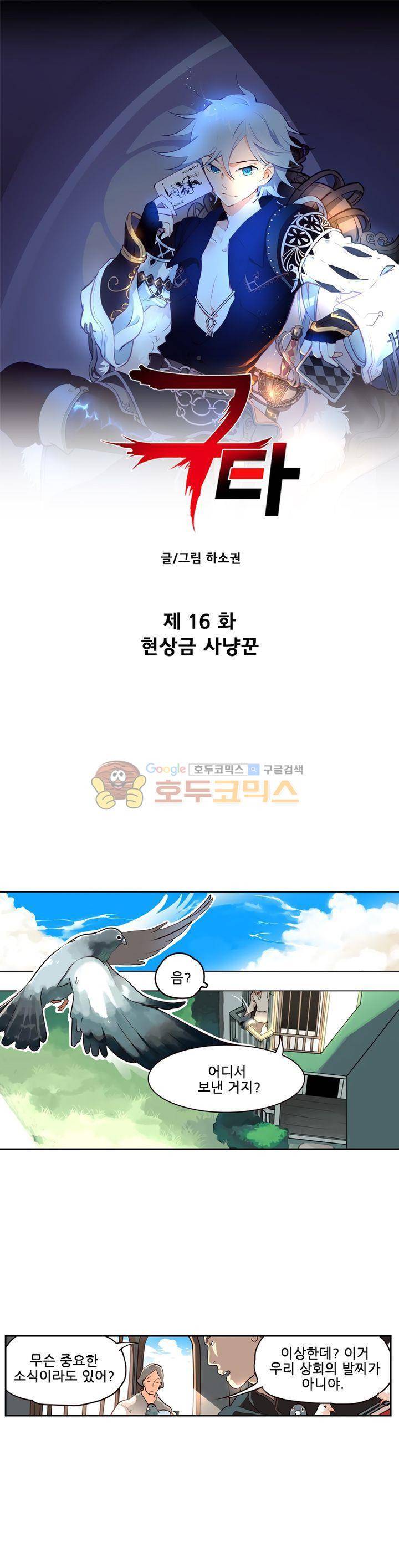 구타 16화 1