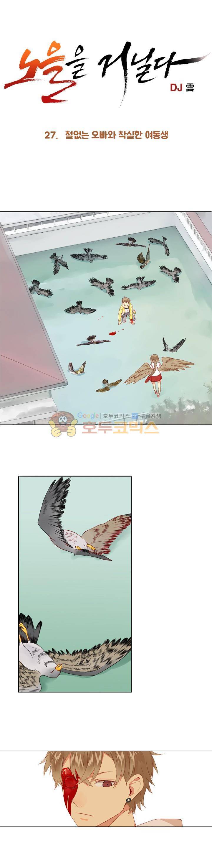 노을을 거닐다 27화 1