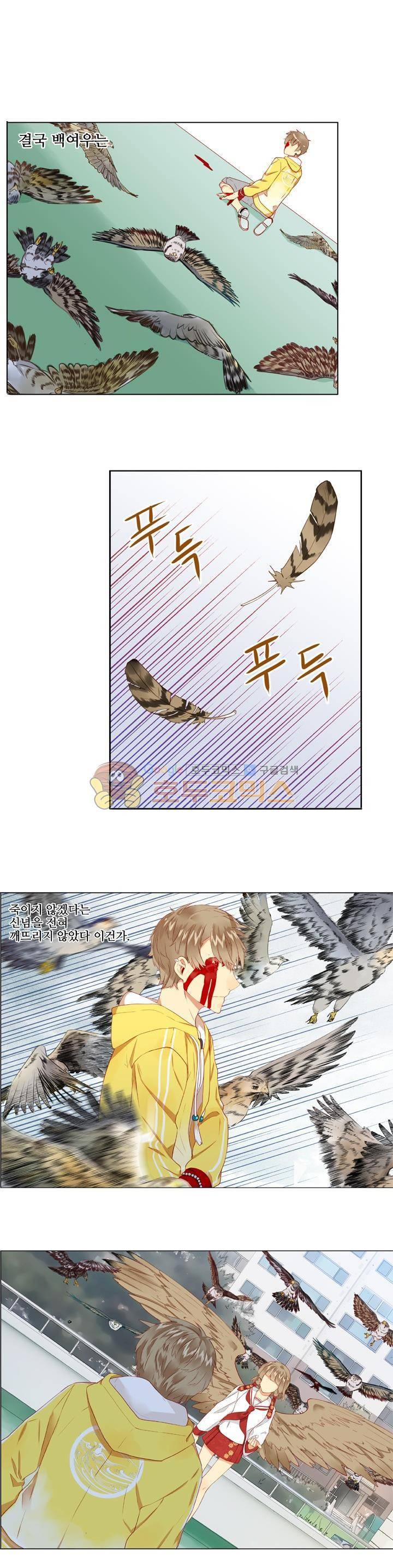 노을을 거닐다 27화 2