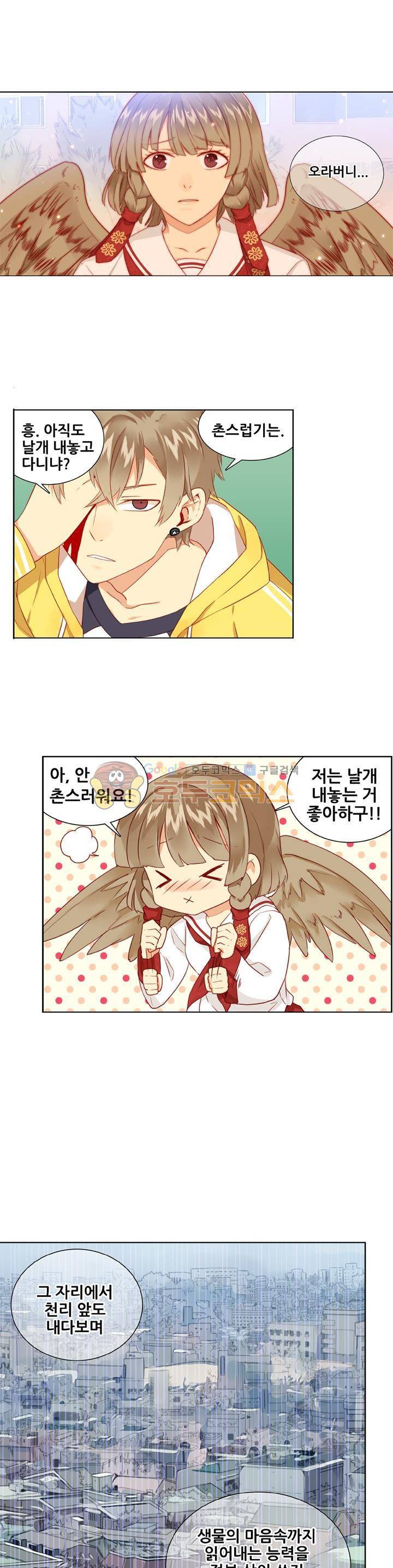 노을을 거닐다 27화 3