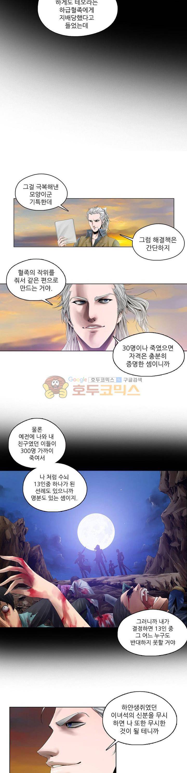 웨어울프 브리딩 18화 2