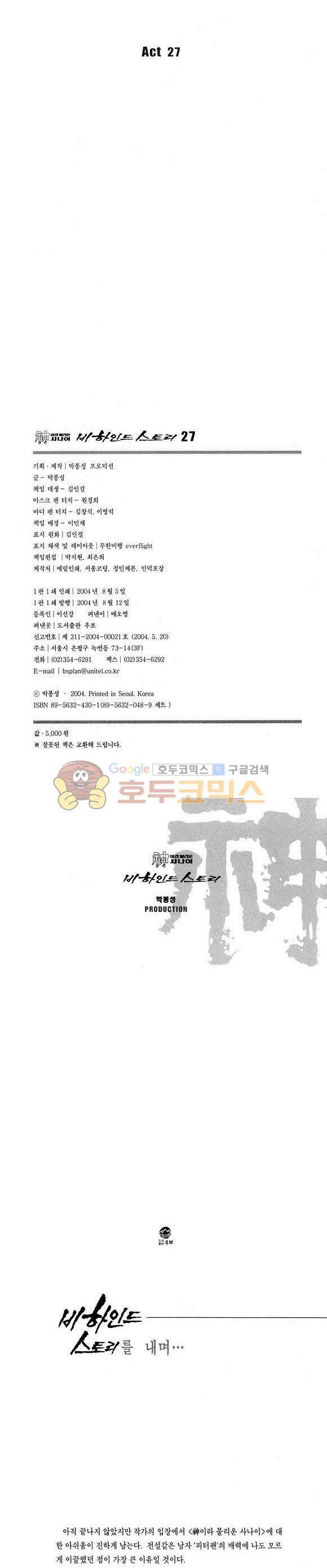 신이라 불리운 사나이 비하인드 스토리 27권 2