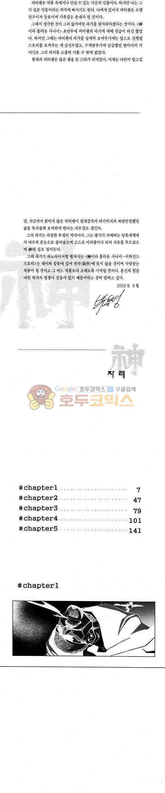 신이라 불리운 사나이 비하인드 스토리 27권 3