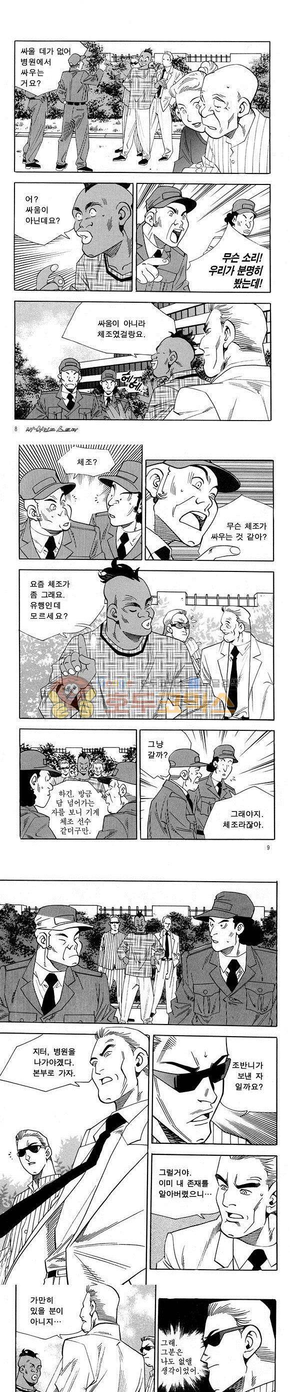 신이라 불리운 사나이 비하인드 스토리 27권 4