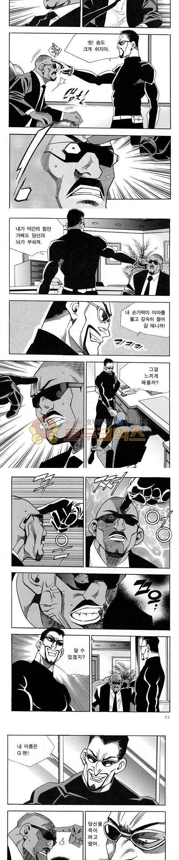 신이라 불리운 사나이 비하인드 스토리 27권 8