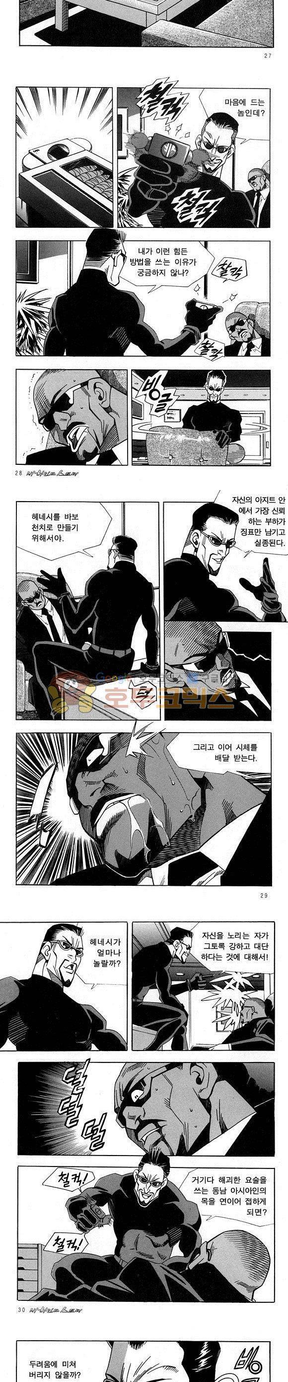 신이라 불리운 사나이 비하인드 스토리 27권 10