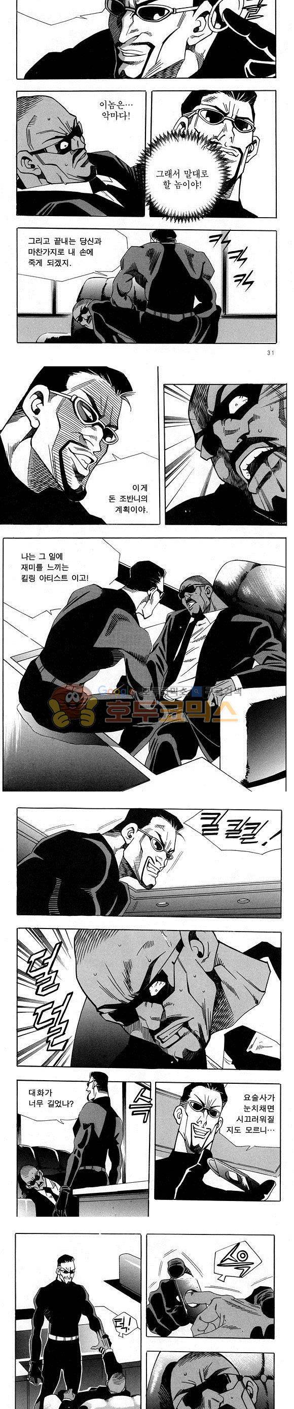 신이라 불리운 사나이 비하인드 스토리 27권 11