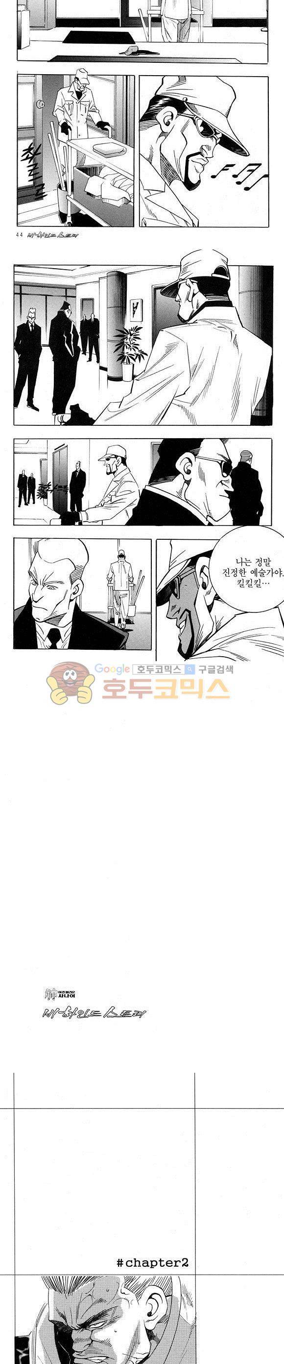 신이라 불리운 사나이 비하인드 스토리 27권 15