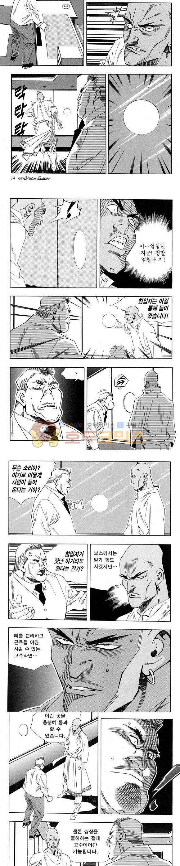 신이라 불리운 사나이 비하인드 스토리 27권 21