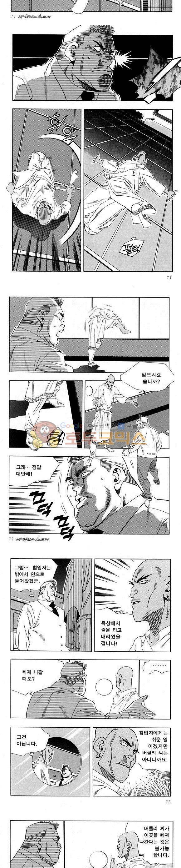 신이라 불리운 사나이 비하인드 스토리 27권 23