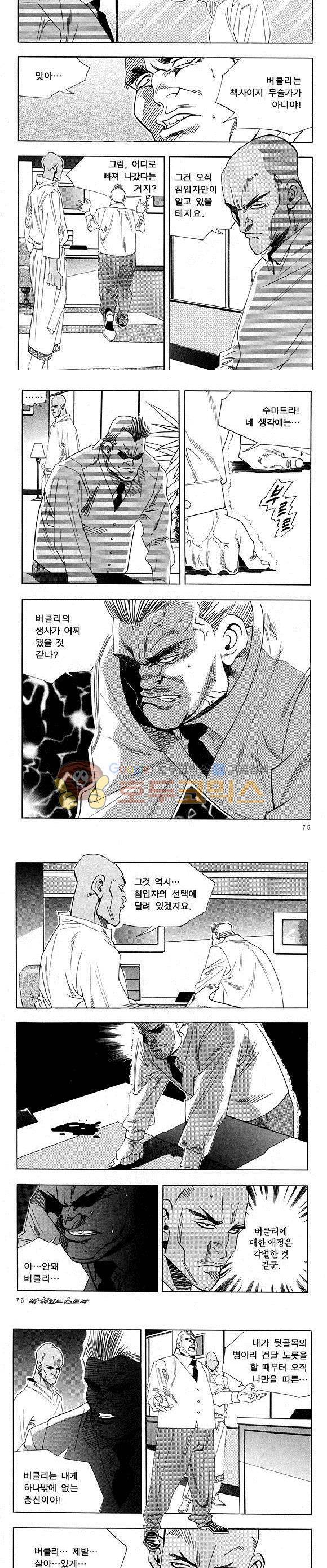 신이라 불리운 사나이 비하인드 스토리 27권 24