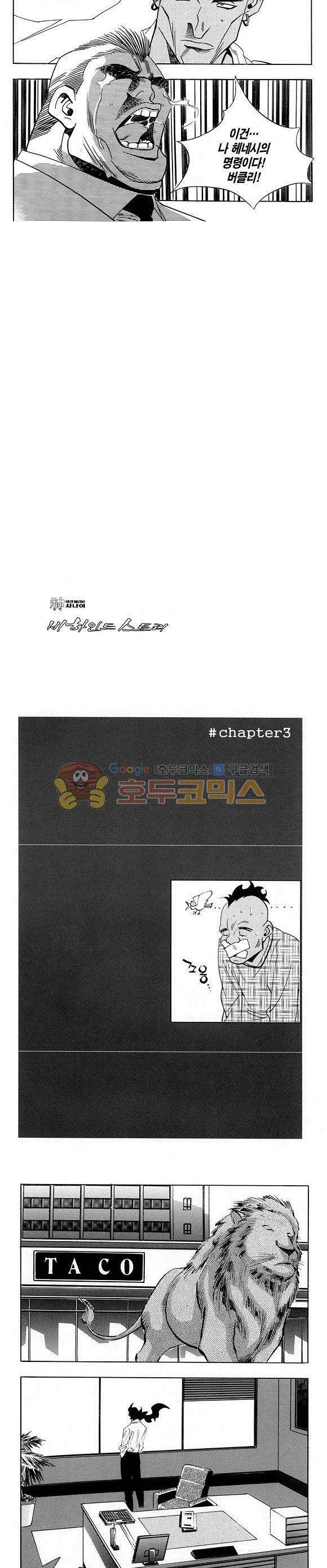 신이라 불리운 사나이 비하인드 스토리 27권 25