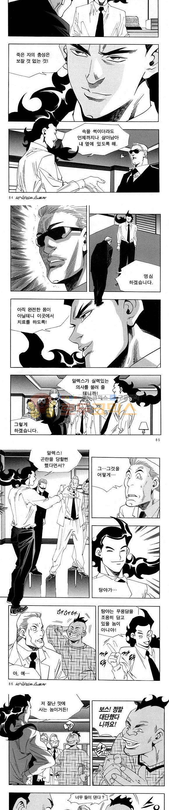 신이라 불리운 사나이 비하인드 스토리 27권 27
