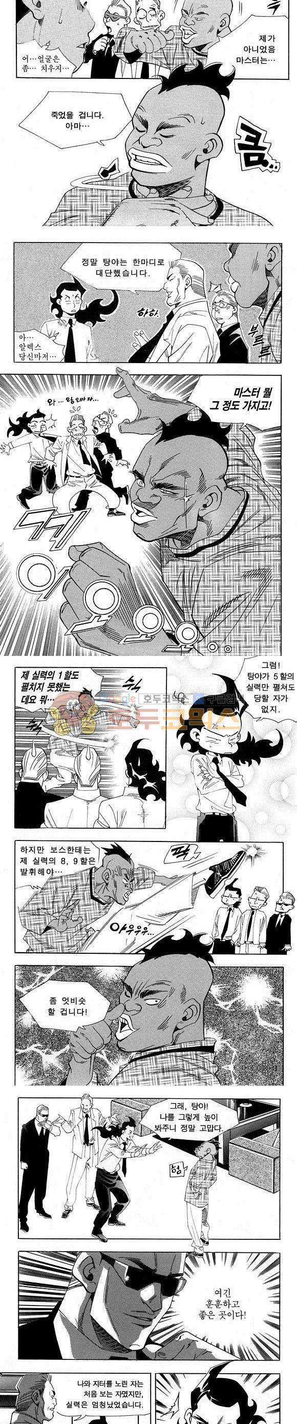 신이라 불리운 사나이 비하인드 스토리 27권 28