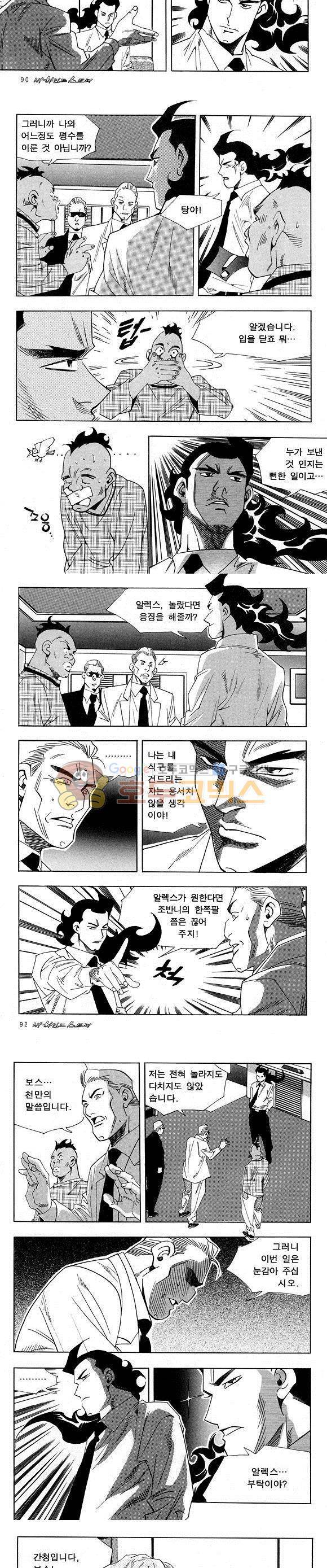 신이라 불리운 사나이 비하인드 스토리 27권 29