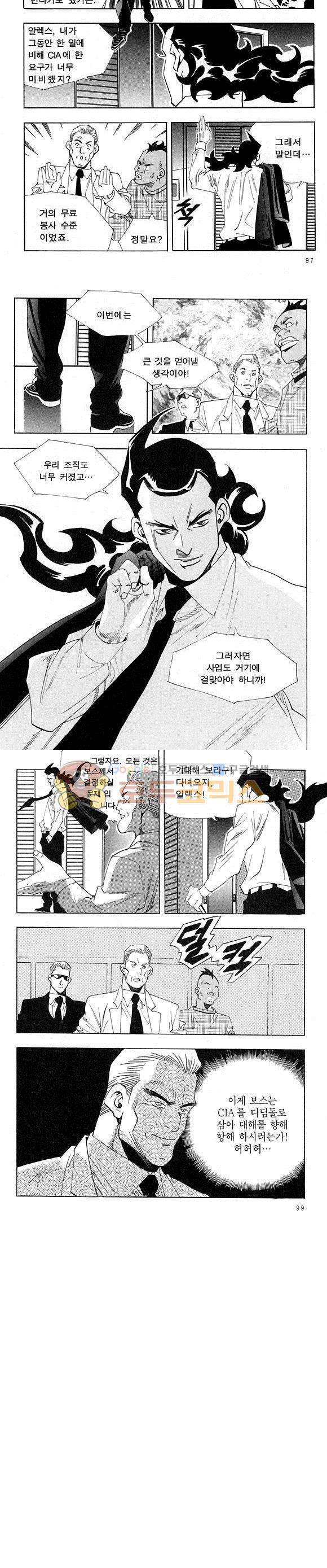 신이라 불리운 사나이 비하인드 스토리 27권 31