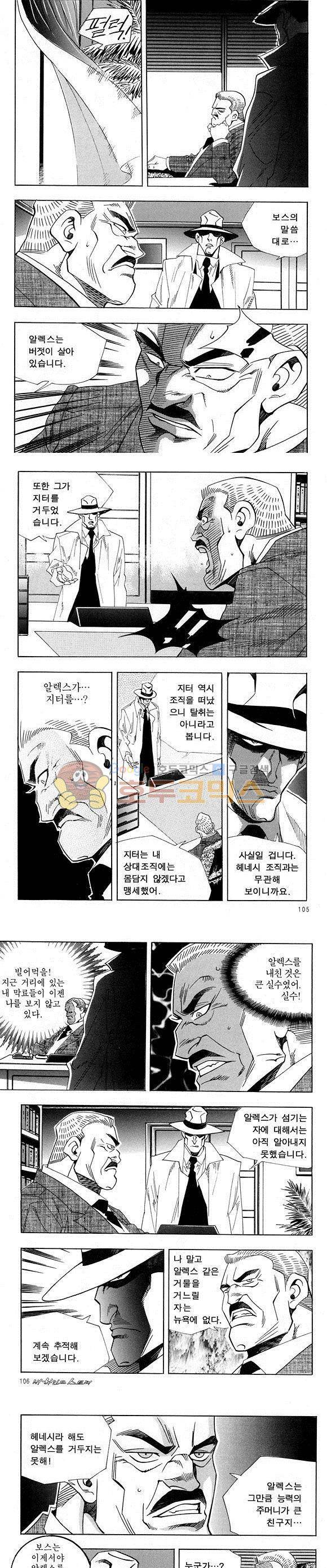 신이라 불리운 사나이 비하인드 스토리 27권 33