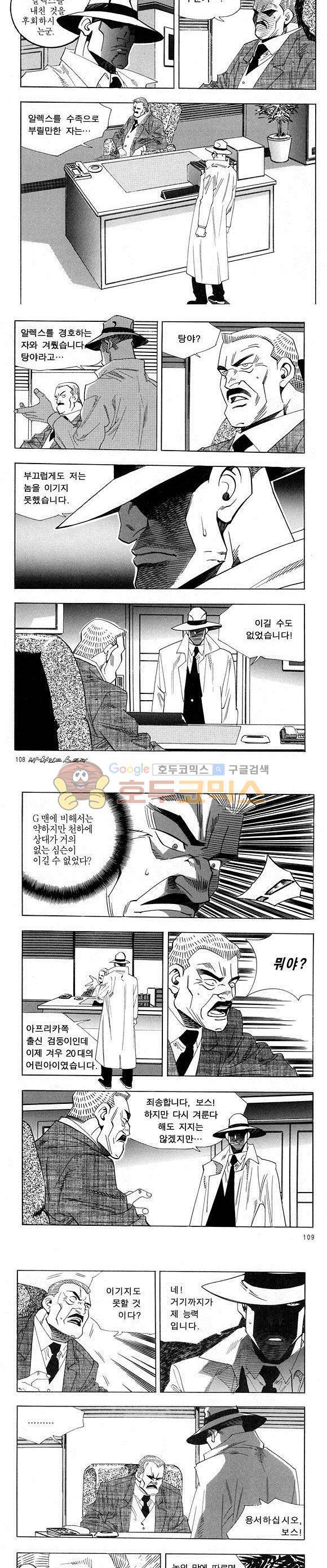 신이라 불리운 사나이 비하인드 스토리 27권 34