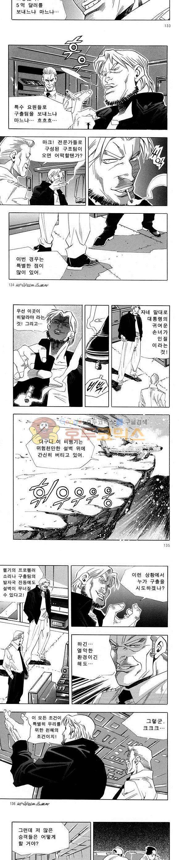 신이라 불리운 사나이 비하인드 스토리 27권 42