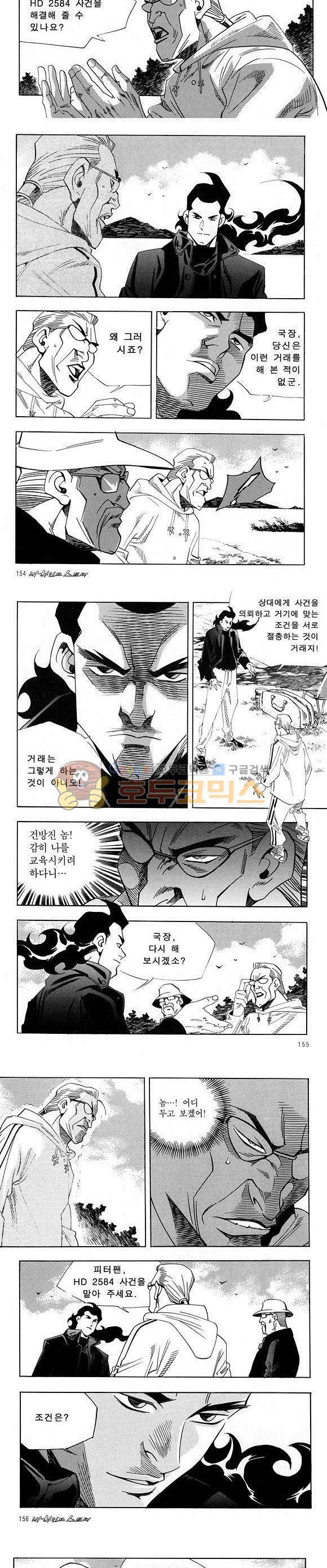 신이라 불리운 사나이 비하인드 스토리 27권 48