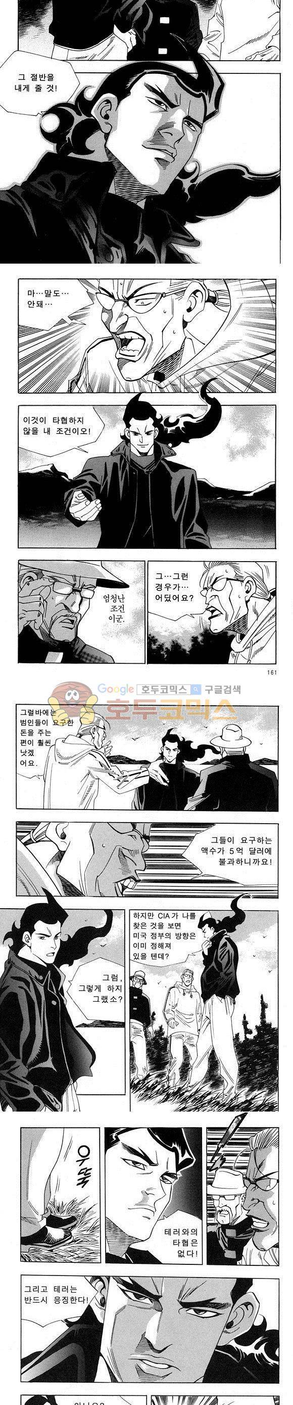 신이라 불리운 사나이 비하인드 스토리 27권 50