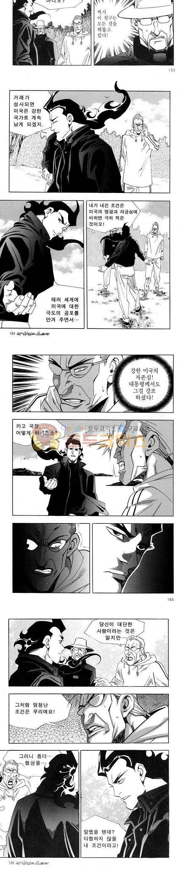 신이라 불리운 사나이 비하인드 스토리 27권 51