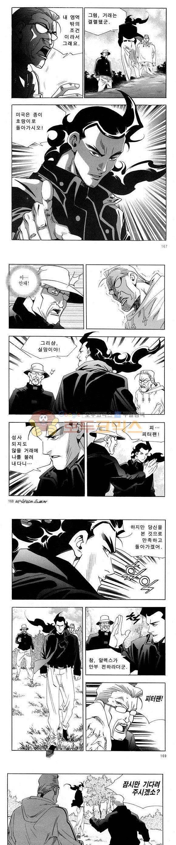 신이라 불리운 사나이 비하인드 스토리 27권 52