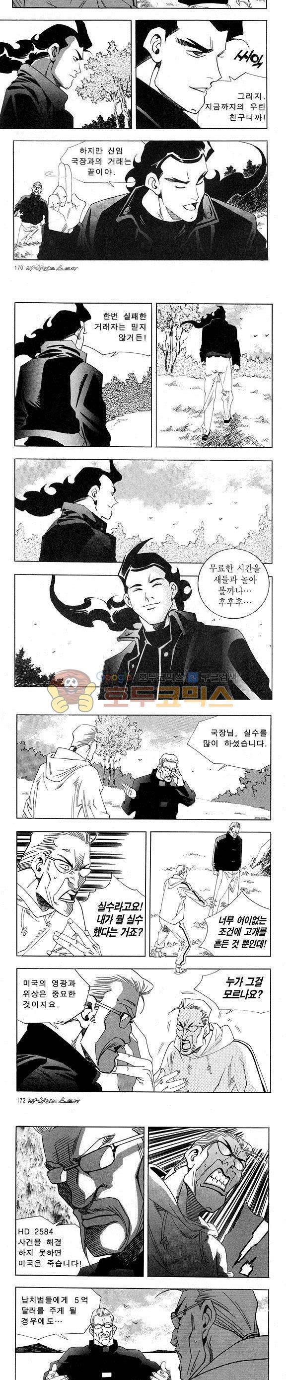 신이라 불리운 사나이 비하인드 스토리 27권 53