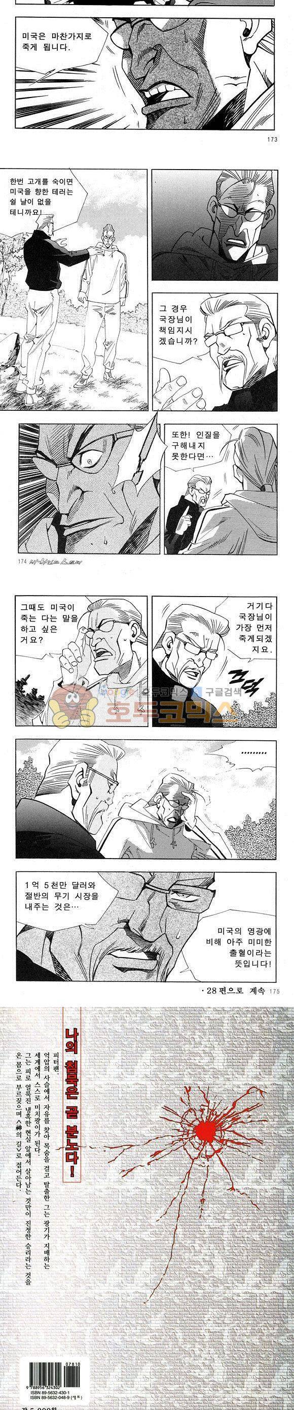 신이라 불리운 사나이 비하인드 스토리 27권 54