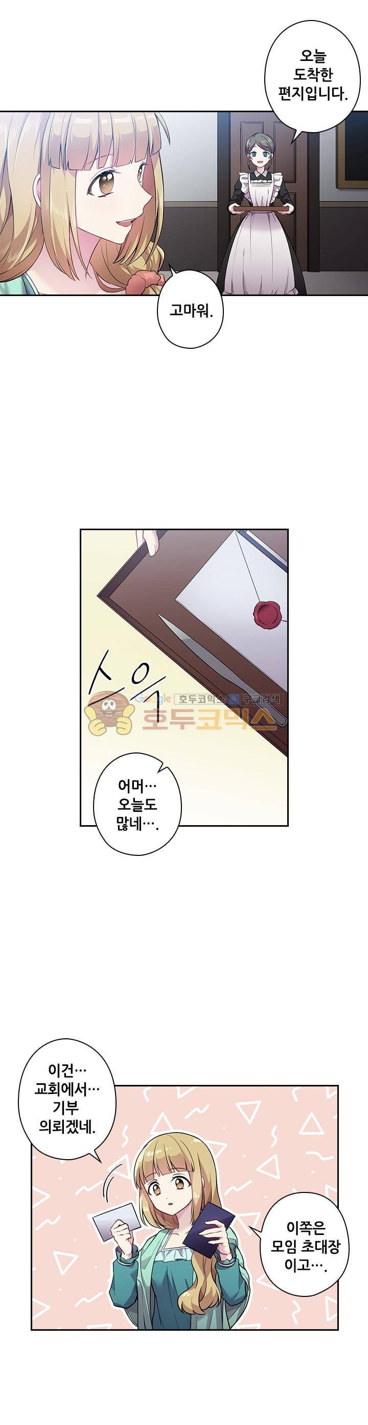 왕의 공녀 55화 2