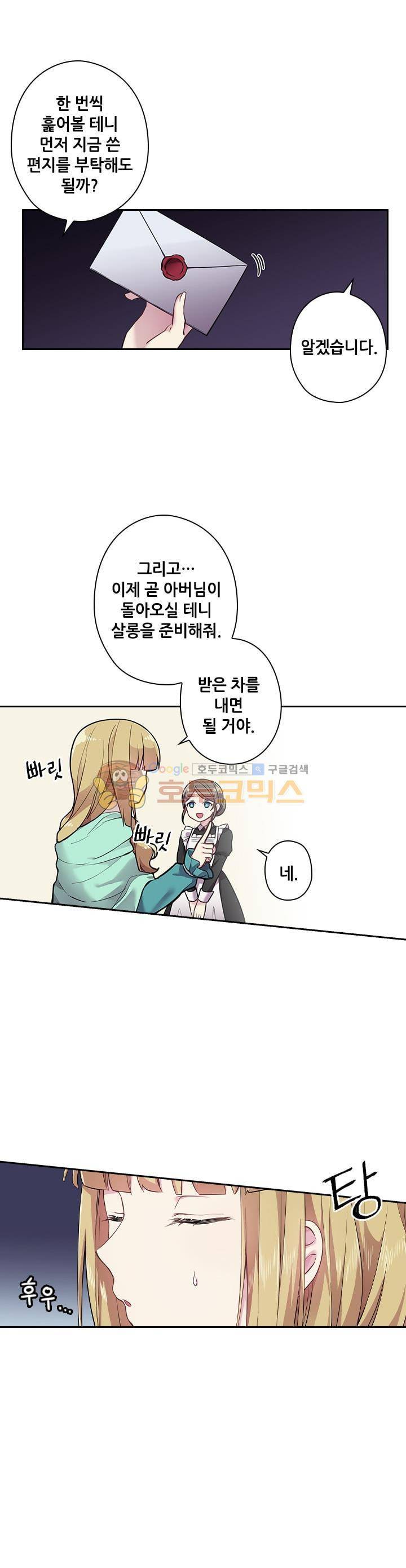 왕의 공녀 55화 3
