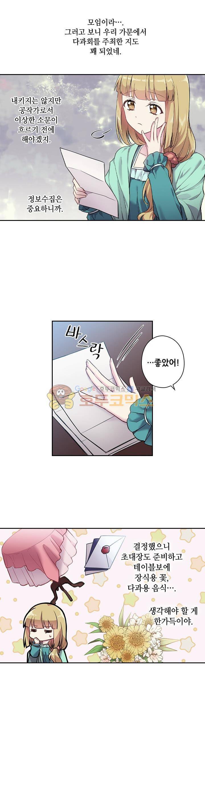 왕의 공녀 55화 4