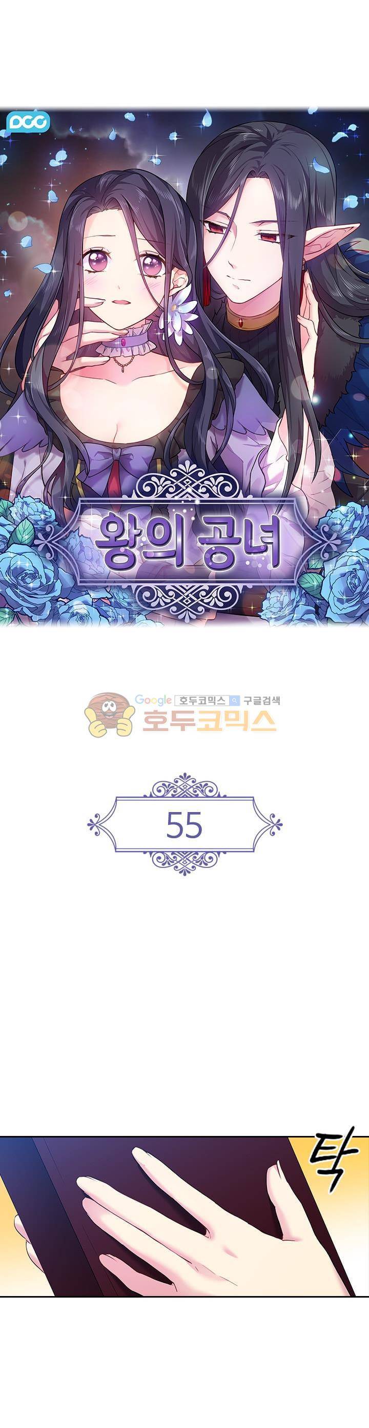 왕의 공녀 55화 5