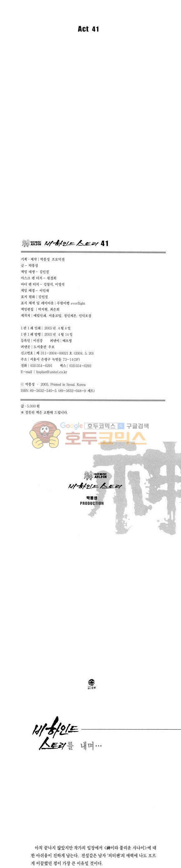 신이라 불리운 사나이 비하인드 스토리 41권 2
