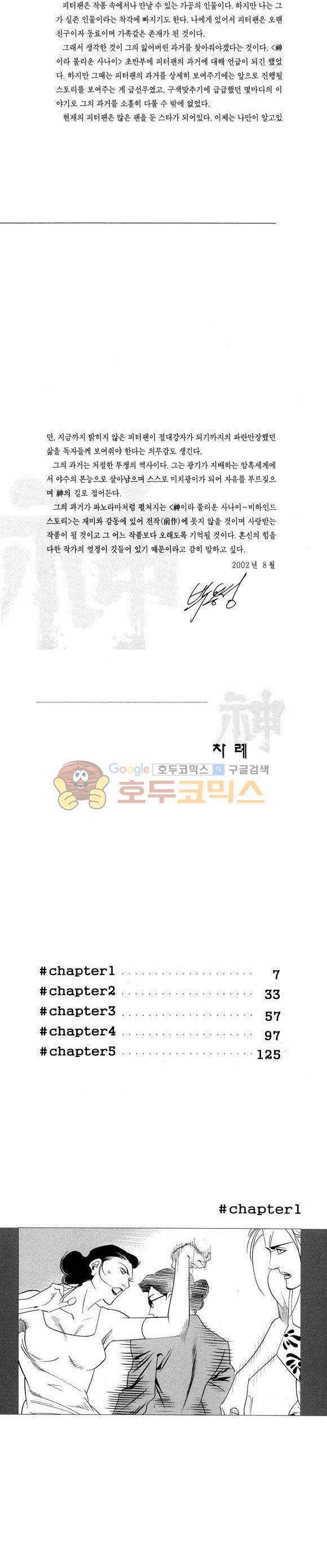신이라 불리운 사나이 비하인드 스토리 41권 3