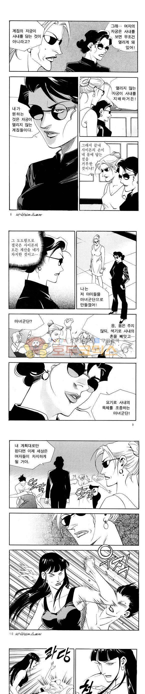 신이라 불리운 사나이 비하인드 스토리 41권 4
