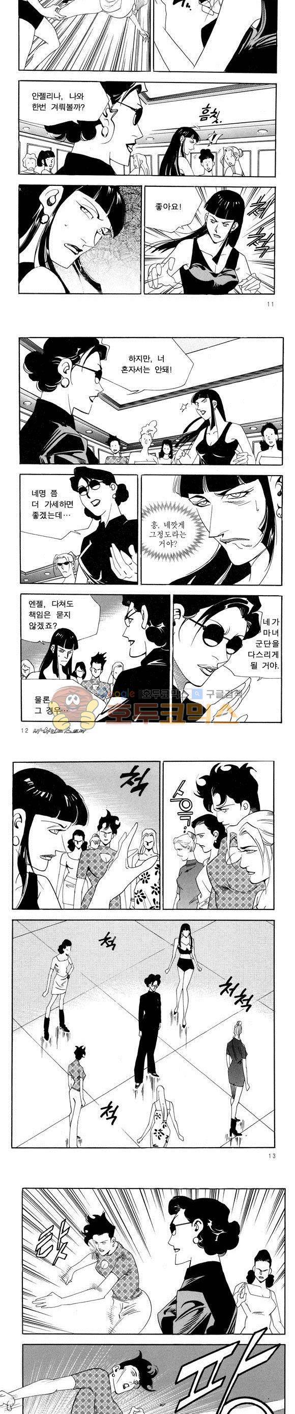 신이라 불리운 사나이 비하인드 스토리 41권 5