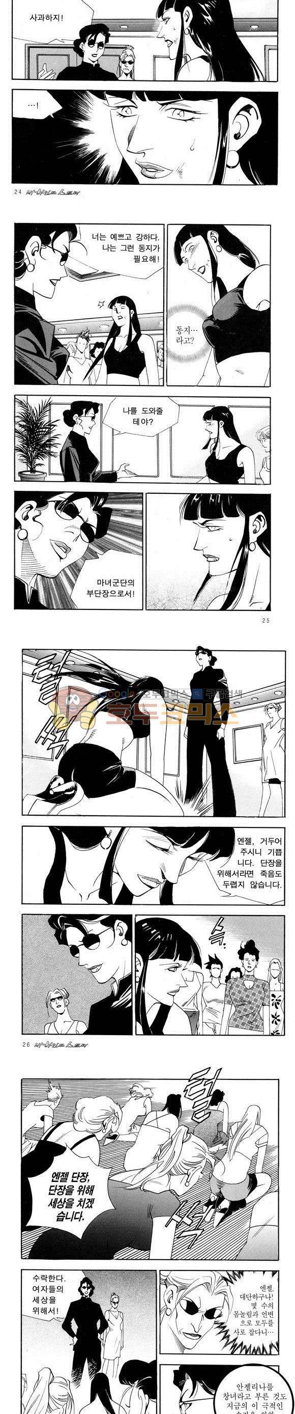 신이라 불리운 사나이 비하인드 스토리 41권 9