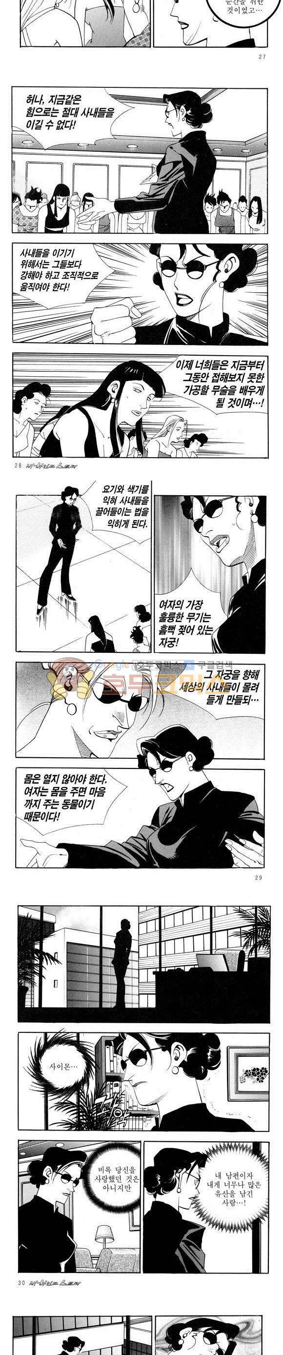 신이라 불리운 사나이 비하인드 스토리 41권 10
