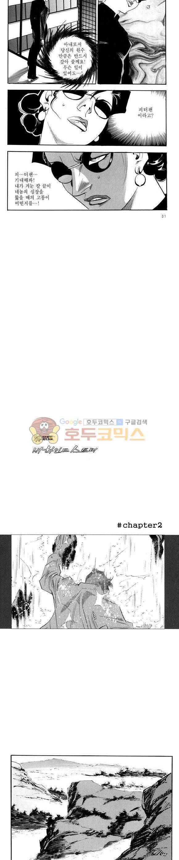 신이라 불리운 사나이 비하인드 스토리 41권 11