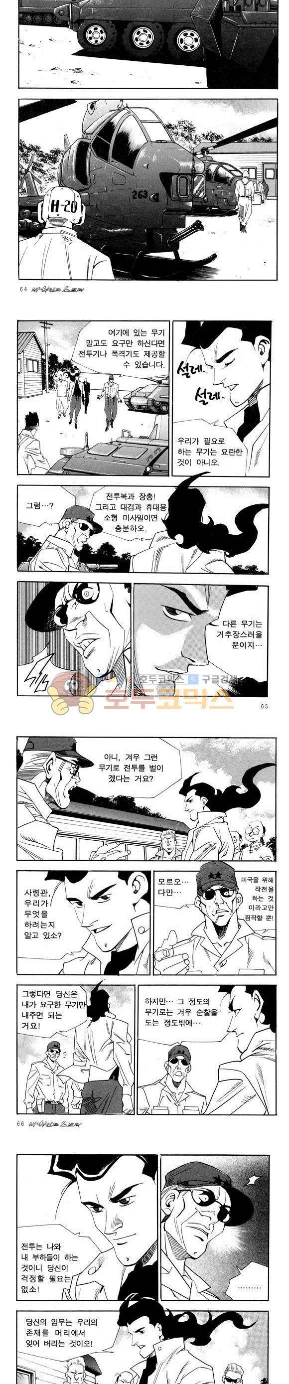 신이라 불리운 사나이 비하인드 스토리 41권 21