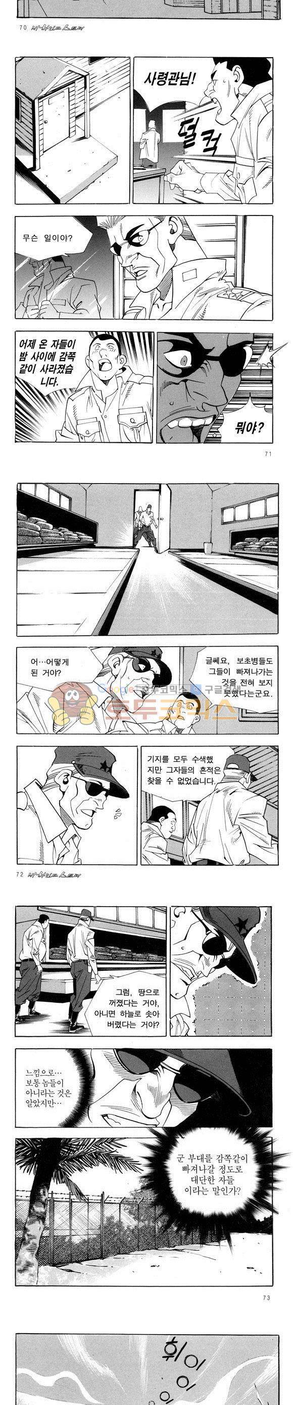 신이라 불리운 사나이 비하인드 스토리 41권 23