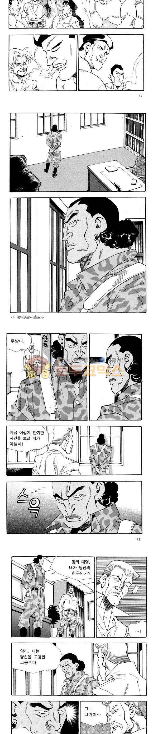 신이라 불리운 사나이 비하인드 스토리 41권 25