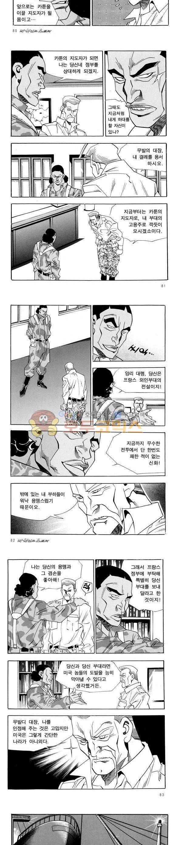 신이라 불리운 사나이 비하인드 스토리 41권 26