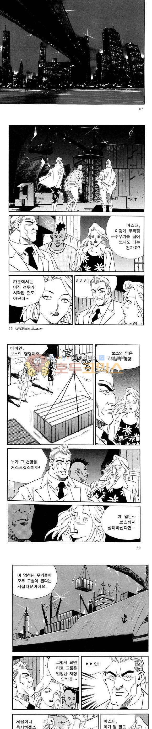 신이라 불리운 사나이 비하인드 스토리 41권 28