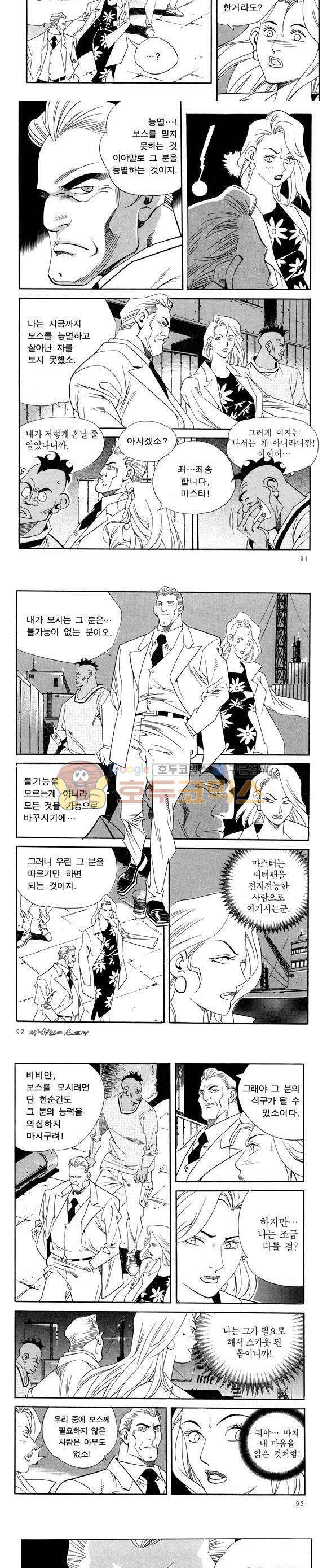 신이라 불리운 사나이 비하인드 스토리 41권 29