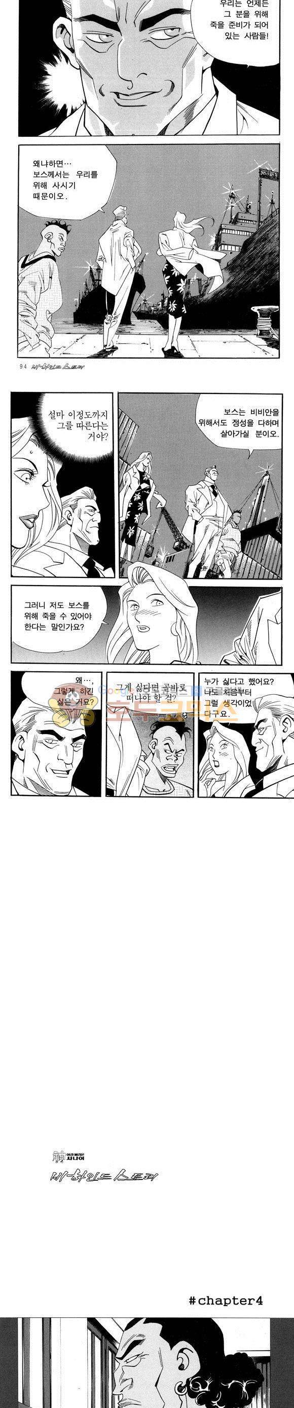 신이라 불리운 사나이 비하인드 스토리 41권 30